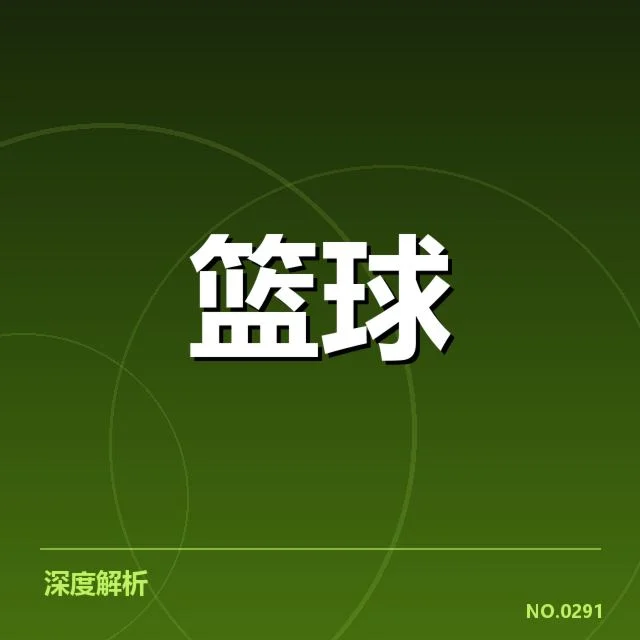 底特律活塞防守强度：球队防守能力如何体现