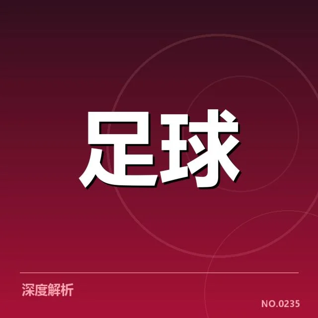 确认的赛程名单及关键球员情况