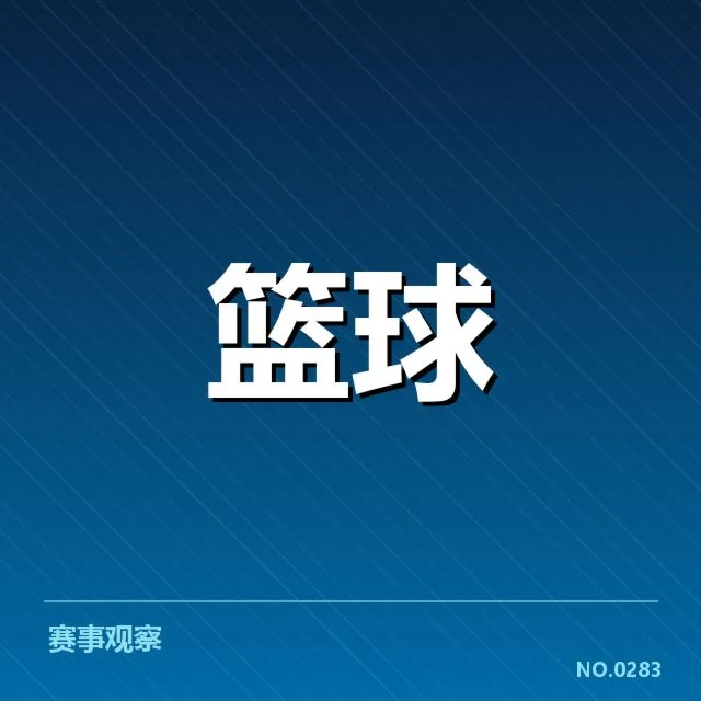 姚明恢复治疗中核实的具体数据